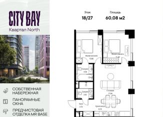 2-ком. квартира на продажу, 60.1 м2, Москва, район Покровское-Стрешнево, Волоколамское шоссе, 95/1к6