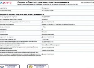 Продаю помещение свободного назначения, 62 м2, Одинцово, Триумфальная улица, 12