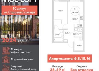 Продажа 1-ком. квартиры, 38.6 м2, Москва, метро Волгоградский проспект