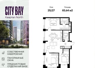 Продажа трехкомнатной квартиры, 83.6 м2, Москва, СЗАО, Волоколамское шоссе, 95/1к11