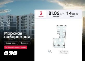 Продам 3-ком. квартиру, 81.1 м2, Санкт-Петербург, Василеостровский район