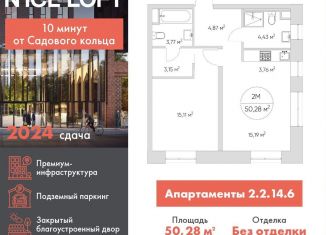 2-комнатная квартира на продажу, 50.3 м2, Москва, станция Калитники, Автомобильный проезд, 4