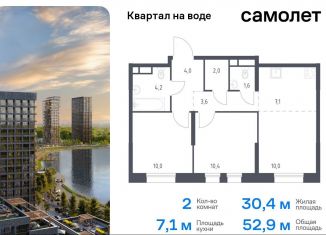 Продаю 2-ком. квартиру, 52.9 м2, Москва