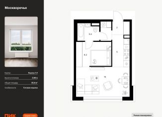 Продается однокомнатная квартира, 35.8 м2, Москва, район Москворечье-Сабурово, жилой комплекс Москворечье, 1.3