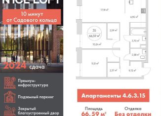 Трехкомнатная квартира на продажу, 66.6 м2, Москва, Нижегородский район