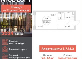 Продажа квартиры студии, 23.5 м2, Москва, метро Волгоградский проспект