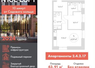 1-ком. квартира на продажу, 43.9 м2, Москва, станция Калитники, Автомобильный проезд, 4