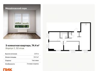 Продается 3-комнатная квартира, 74.4 м2, Москва, улица Михайлова, 30Ак2, ЖК Михайловский парк