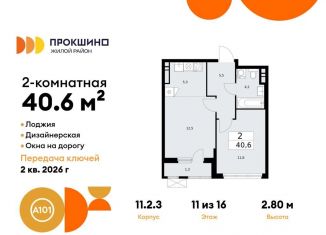 Продается двухкомнатная квартира, 40.6 м2, Москва, деревня Николо-Хованское, 3