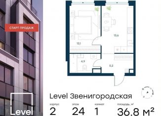 Продам однокомнатную квартиру, 36.8 м2, Москва, жилой комплекс Левел Звенигородская, к2, СЗАО