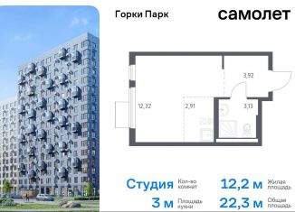 Продажа квартиры студии, 22.3 м2, Московская область, жилой комплекс Горки Парк, 6.2