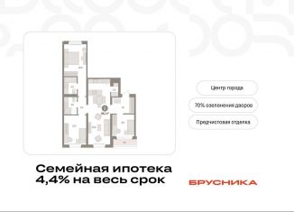 Продажа трехкомнатной квартиры, 96.1 м2, Тюмень