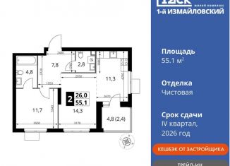 Двухкомнатная квартира на продажу, 55.1 м2, Москва, Монтажная улица, вл8/24, ВАО