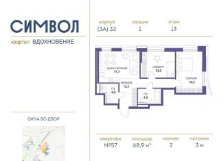 Продаю 2-комнатную квартиру, 68.9 м2, Москва, ЮВАО