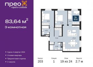 Продаю 3-ком. квартиру, 83.6 м2, Тюмень