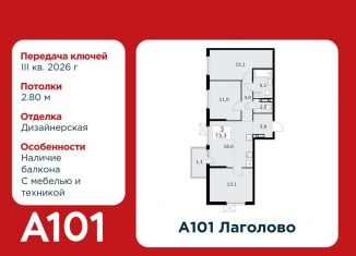 Продажа трехкомнатной квартиры, 73.3 м2, Ленинградская область, жилой комплекс А101 Лаголово, 1.3-1