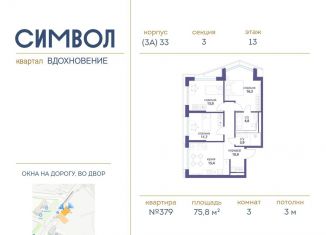 3-комнатная квартира на продажу, 75.8 м2, Москва