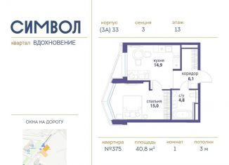 Продажа 1-ком. квартиры, 40.8 м2, Москва, ЮВАО