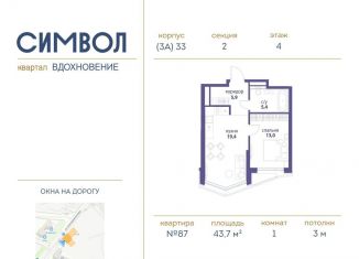 1-ком. квартира на продажу, 43.7 м2, Москва, ЮВАО