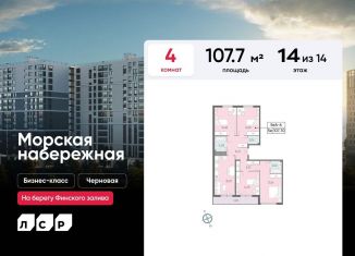 Продажа четырехкомнатной квартиры, 107.7 м2, Санкт-Петербург, метро Приморская, набережная Миклухо-Маклая, 1к1