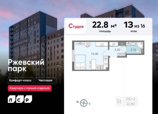 Продажа квартиры студии, 22.8 м2, Ленинградская область