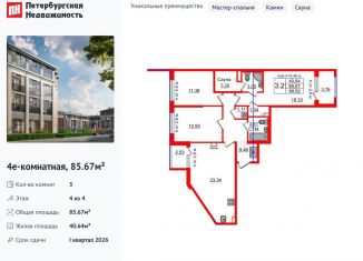 Продается 3-ком. квартира, 85.7 м2, Санкт-Петербург