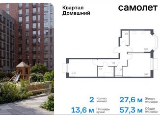 Продам 2-комнатную квартиру, 57.3 м2, Москва, метро Братиславская, жилой комплекс Квартал Домашний, 1