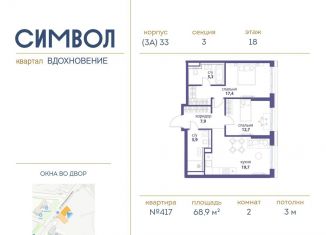 Продажа 2-ком. квартиры, 68.9 м2, Москва, метро Лефортово