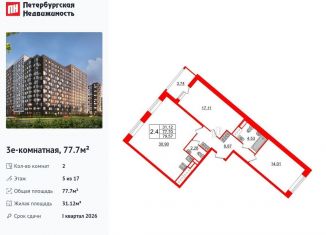 Продается двухкомнатная квартира, 77.7 м2, Санкт-Петербург, муниципальный округ Невский