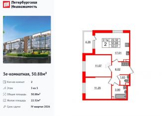 Продается двухкомнатная квартира, 50.9 м2, Санкт-Петербург