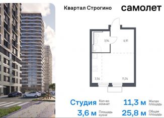 Продаю квартиру студию, 25.8 м2, Красногорск, жилой комплекс Квартал Строгино, к2