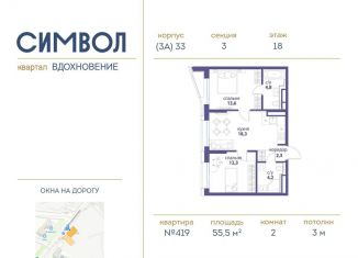 Продажа 2-ком. квартиры, 55.5 м2, Москва, ЮВАО