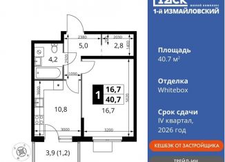 Продам 1-ком. квартиру, 40.7 м2, Москва, район Гольяново, Монтажная улица, вл8/24