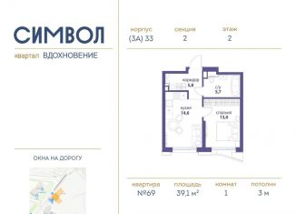 Продам 1-комнатную квартиру, 39.1 м2, Москва, ЖК Символ