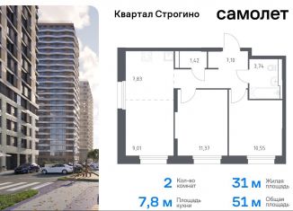 Продаю двухкомнатную квартиру, 51 м2, Красногорск, жилой комплекс Квартал Строгино, к1