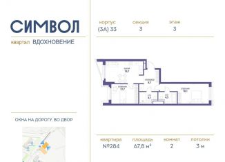 Продам 2-комнатную квартиру, 67.8 м2, Москва