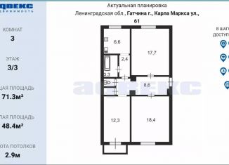 Продажа трехкомнатной квартиры, 71.3 м2, Гатчина, улица Карла Маркса, 61