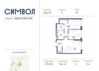 Продается двухкомнатная квартира, 76.1 м2, Москва, метро Лефортово