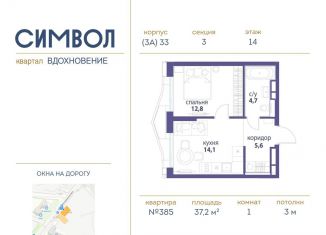 Продажа 1-ком. квартиры, 37.2 м2, Москва, ЖК Символ