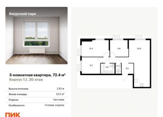 Продается трехкомнатная квартира, 72.4 м2, Москва, станция Локомотив, жилой комплекс Амурский Парк, 1.1