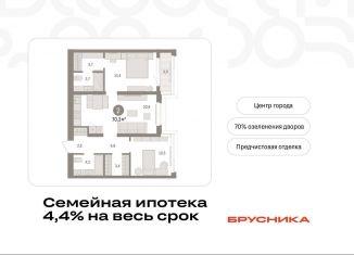 2-комнатная квартира на продажу, 70.3 м2, Тюмень