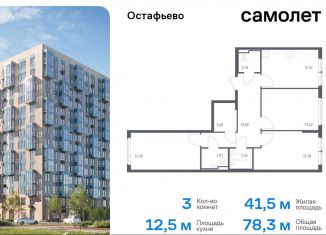 Продам 3-комнатную квартиру, 78.3 м2, село Остафьево, жилой комплекс Остафьево, к20