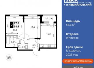 2-комнатная квартира на продажу, 58.6 м2, Москва, район Гольяново, Монтажная улица, вл8/24