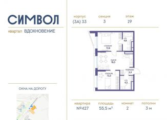 Продается 2-ком. квартира, 55.5 м2, Москва