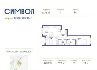 Продажа 2-комнатной квартиры, 69.1 м2, Москва, метро Лефортово