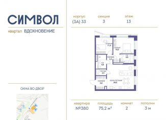 Продам двухкомнатную квартиру, 75.2 м2, Москва, ЮВАО