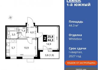 2-комнатная квартира на продажу, 44.3 м2, Ленинский городской округ