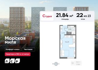 Продам квартиру студию, 21.8 м2, Санкт-Петербург, метро Проспект Ветеранов