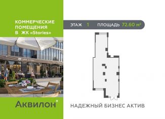 Продажа помещения свободного назначения, 72.6 м2, Кудрово, Солнечная улица, 10к1