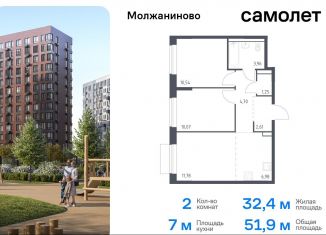 Продается 2-ком. квартира, 51.9 м2, Москва, жилой комплекс Молжаниново, к4, Молжаниновский район